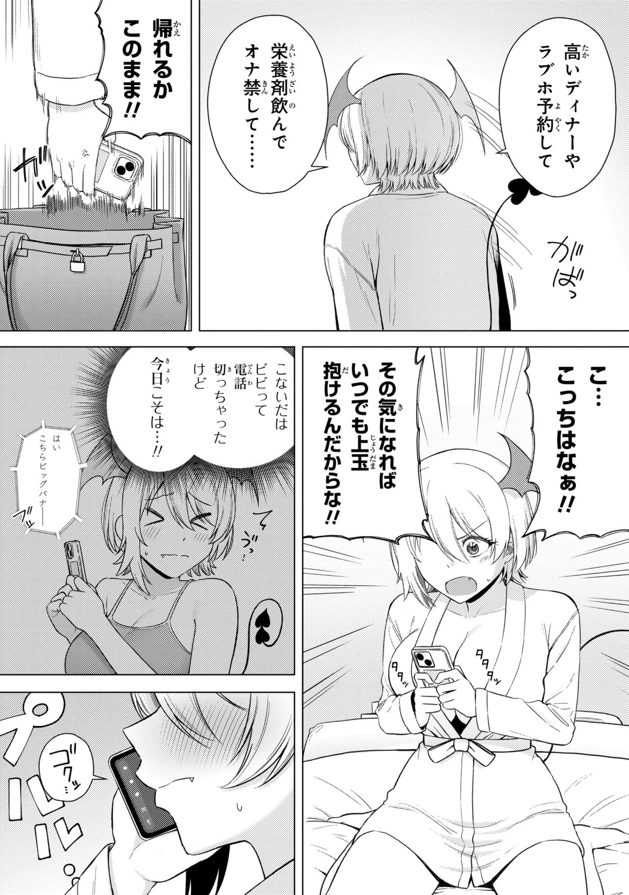 SUCCUBUS NO KUNI NO HITOOSU Chap 2 - Pic 23
