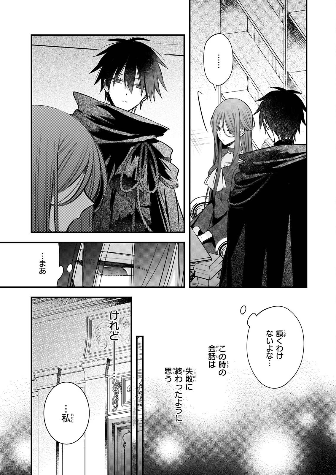 KONYAKUSHA WA, WATASHI NO IMOUTO NI KOI WO SURU Chap 41 - Pic 22
