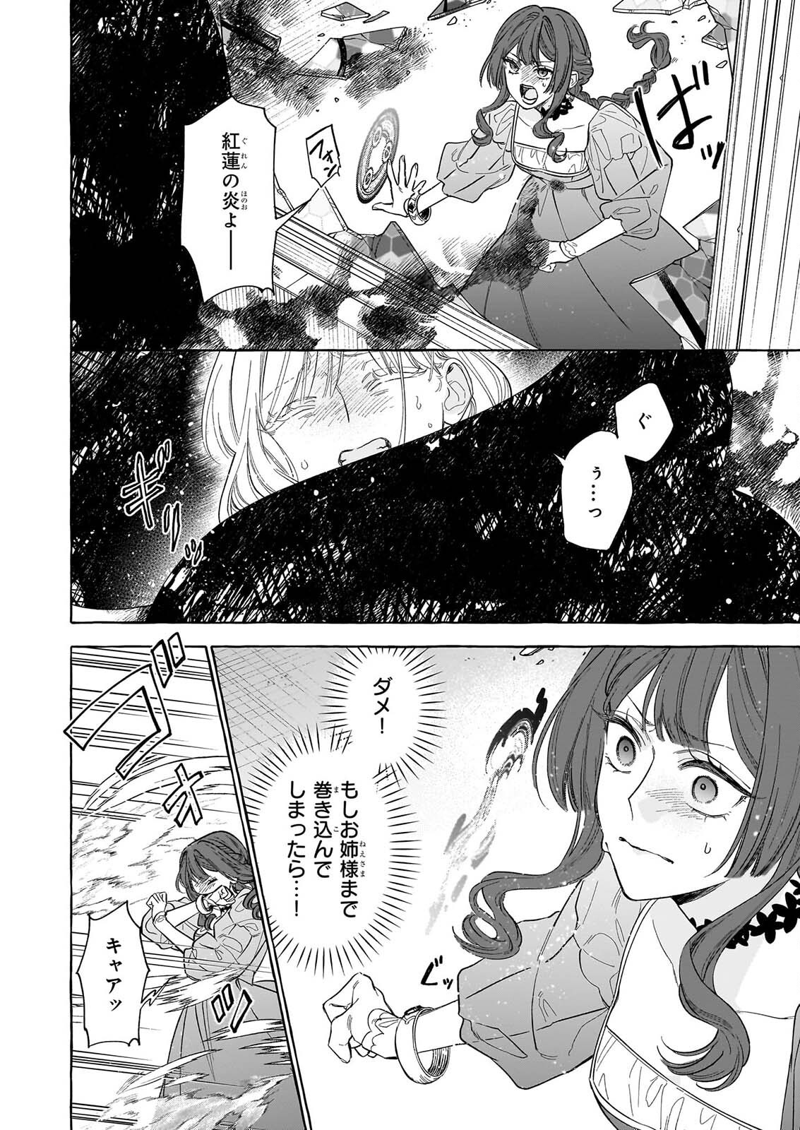 NOROWARETA KAMEN KOSHAKU NI TOTSUIDA HAKKO REIJO NO TSUKANDA SHIAWASE Chap 17 - Pic 2
