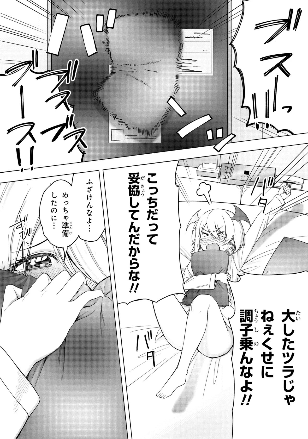 SUCCUBUS NO KUNI NO HITOOSU Chap 2 - Pic 22