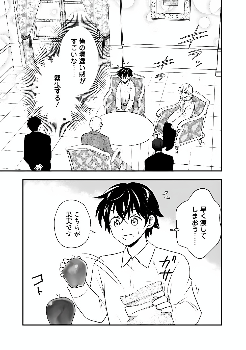 BAZUTTA? SAIKYOU SHU DARAKE NO CLEAR FUKANOU DUNGEON WO HAISHIN? JITAKU NAN DAKEDO? Chap 7 - Pic 11