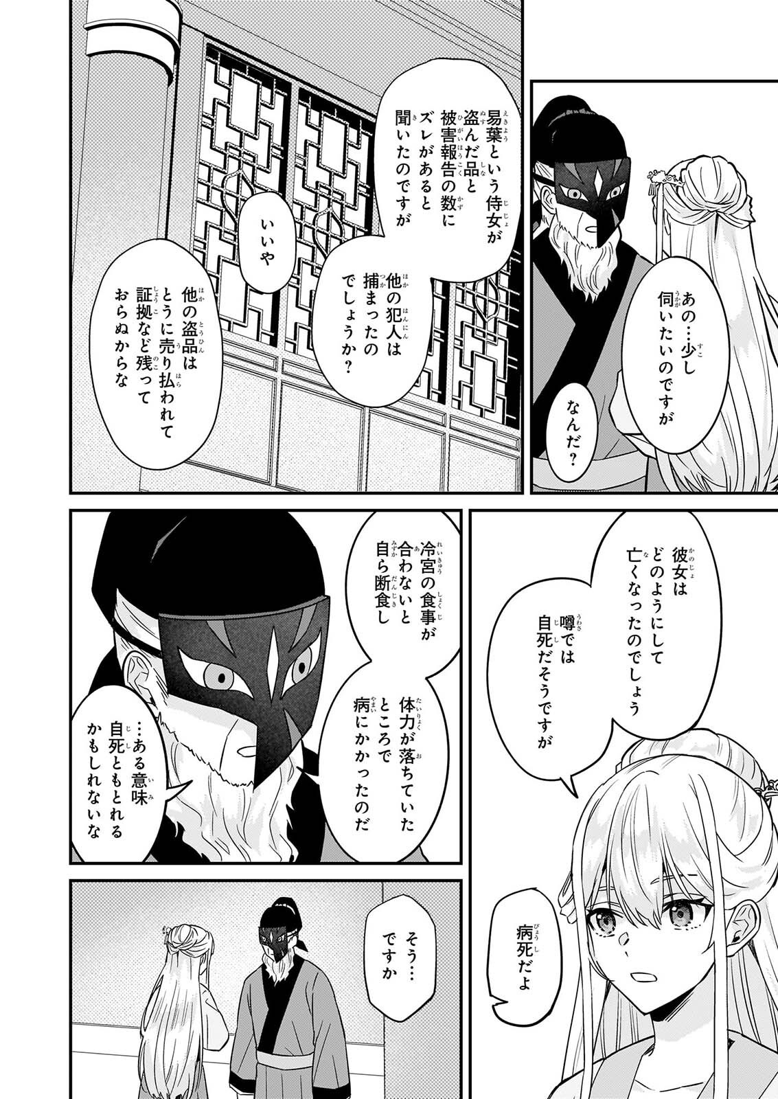 IZURE KEIKOKU AKUJO TO YOBARERU MIYA ONNA HA, HIYA MIKADO NO AI SHI HI Chap 8 - Pic 14