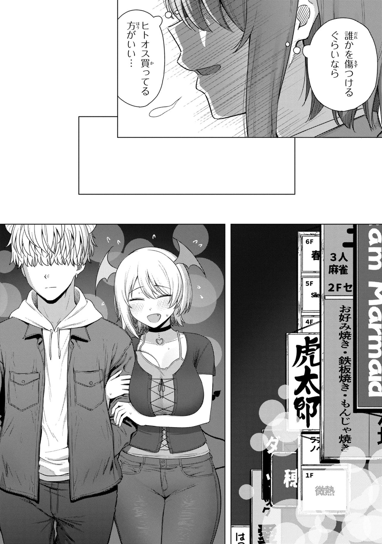 SUCCUBUS NO KUNI NO HITOOSU Chap 2 - Pic 17