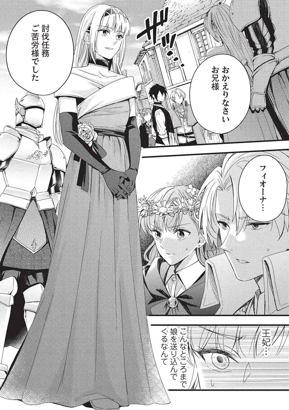 GRAND AVAIL - OMAMORI NO MADOUSHI WA SAIOSHI LAST BOSS ONII-SAMA WO SUKUITAI Chap 35 - Pic 12