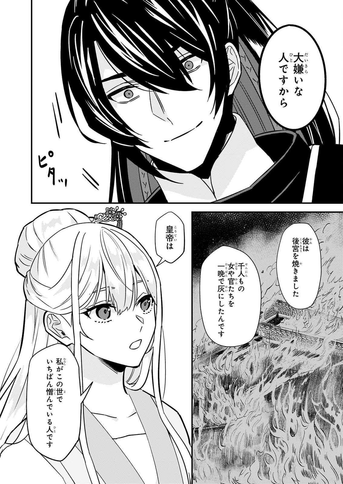 IZURE KEIKOKU AKUJO TO YOBARERU MIYA ONNA HA, HIYA MIKADO NO AI SHI HI Chap 8 - Pic 24