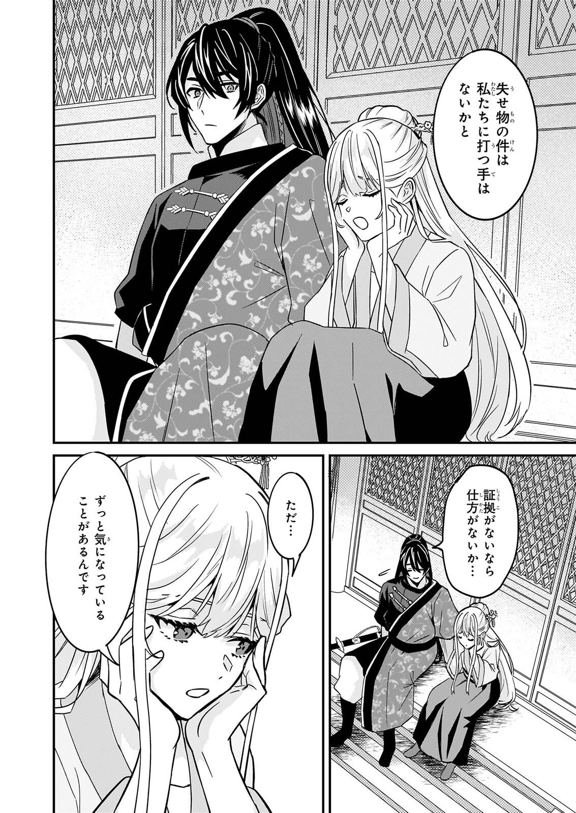 IZURE KEIKOKU AKUJO TO YOBARERU MIYA ONNA HA, HIYA MIKADO NO AI SHI HI Chap 8 - Pic 16
