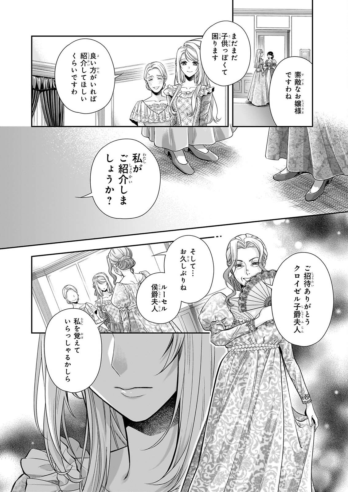 YANE URABEYA NO KOUSHAKU FUJIN Chap 44.1 - Pic 6