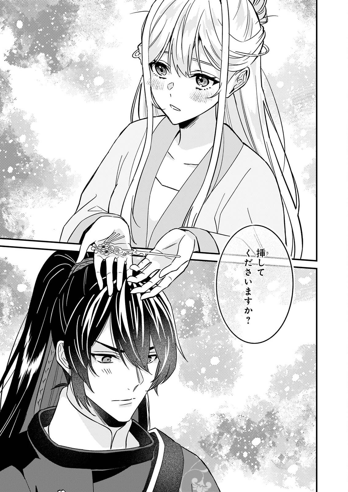 IZURE KEIKOKU AKUJO TO YOBARERU MIYA ONNA HA, HIYA MIKADO NO AI SHI HI Chap 8 - Pic 7