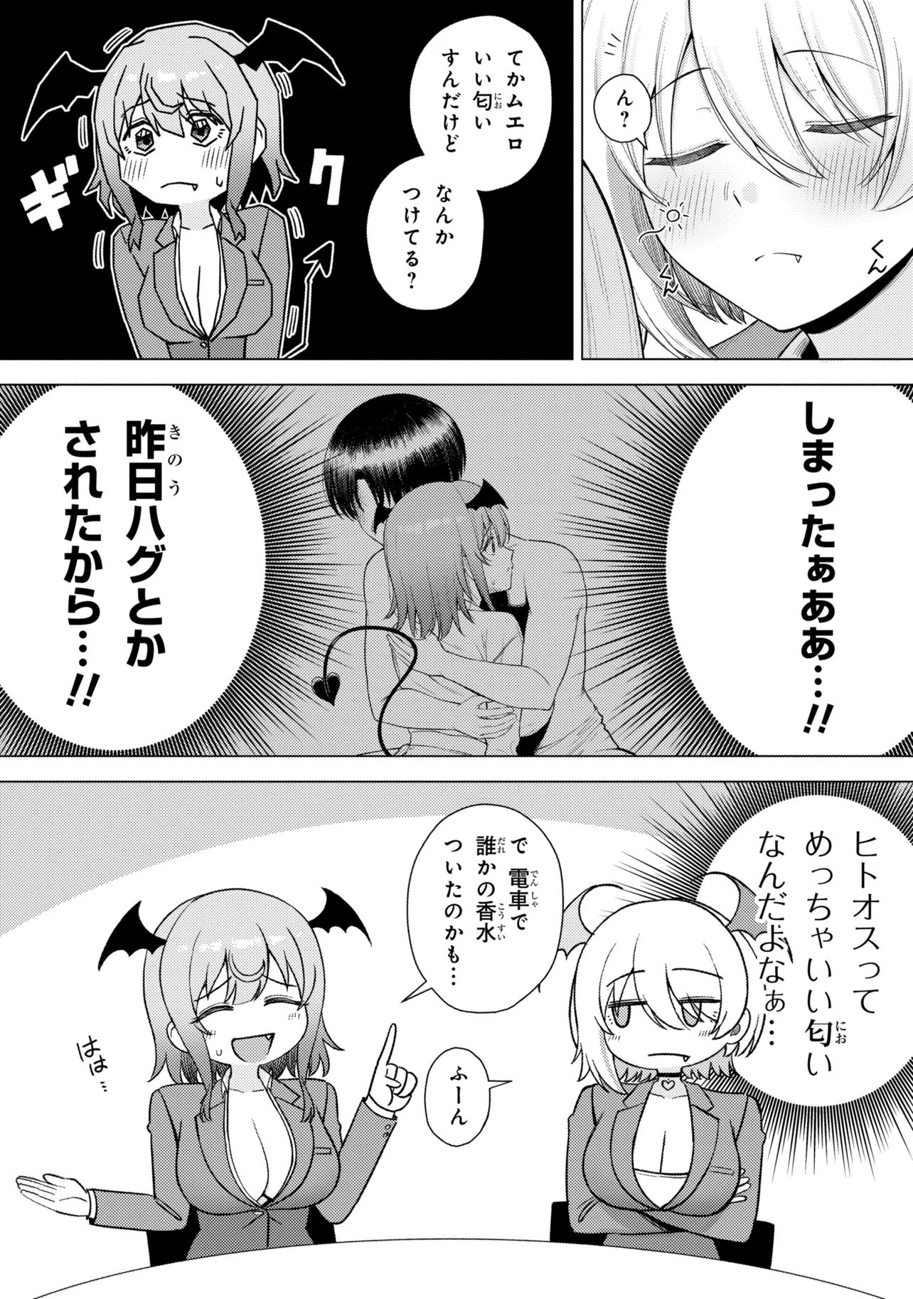 SUCCUBUS NO KUNI NO HITOOSU Chap 2 - Pic 12