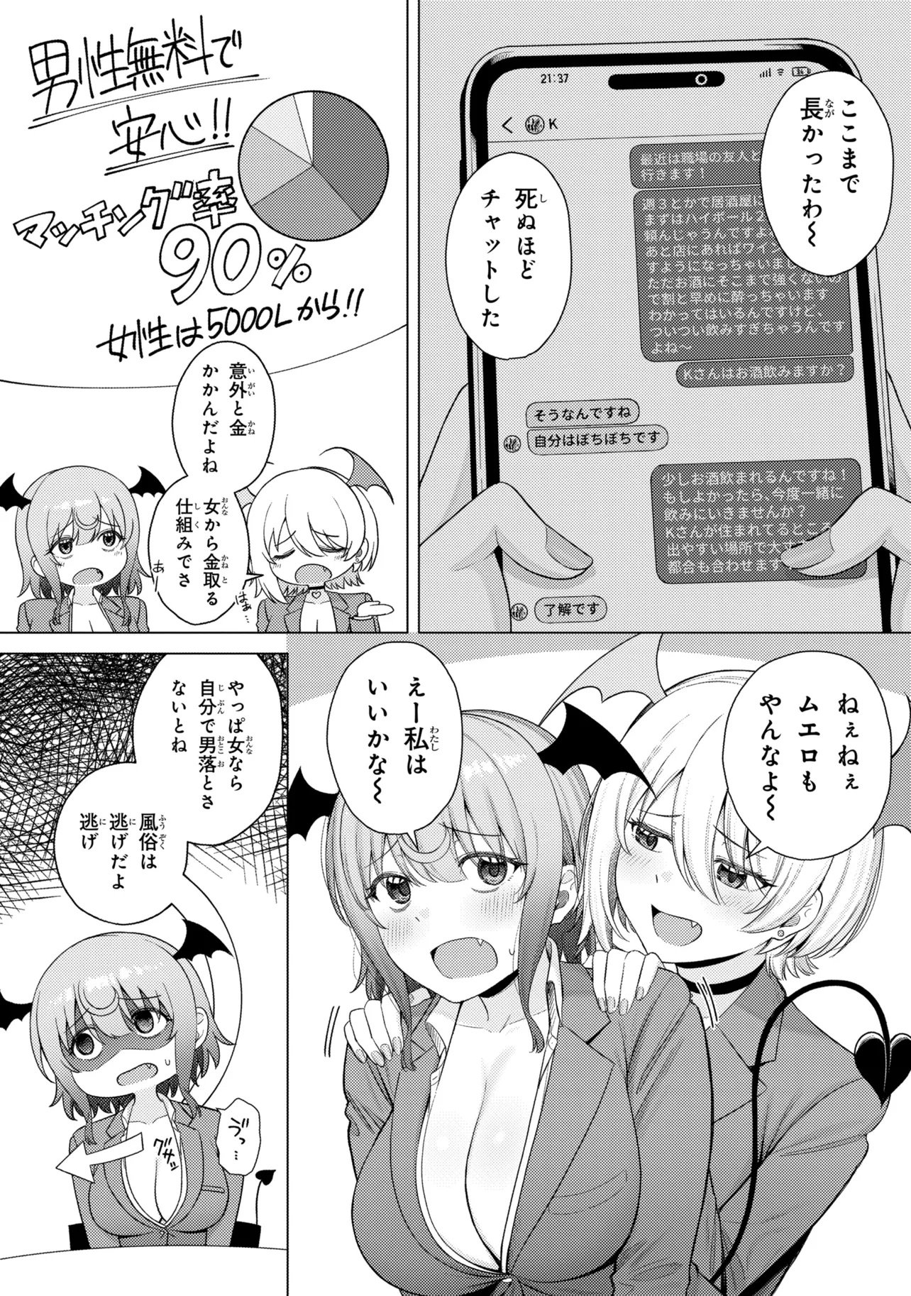SUCCUBUS NO KUNI NO HITOOSU Chap 2 - Pic 11