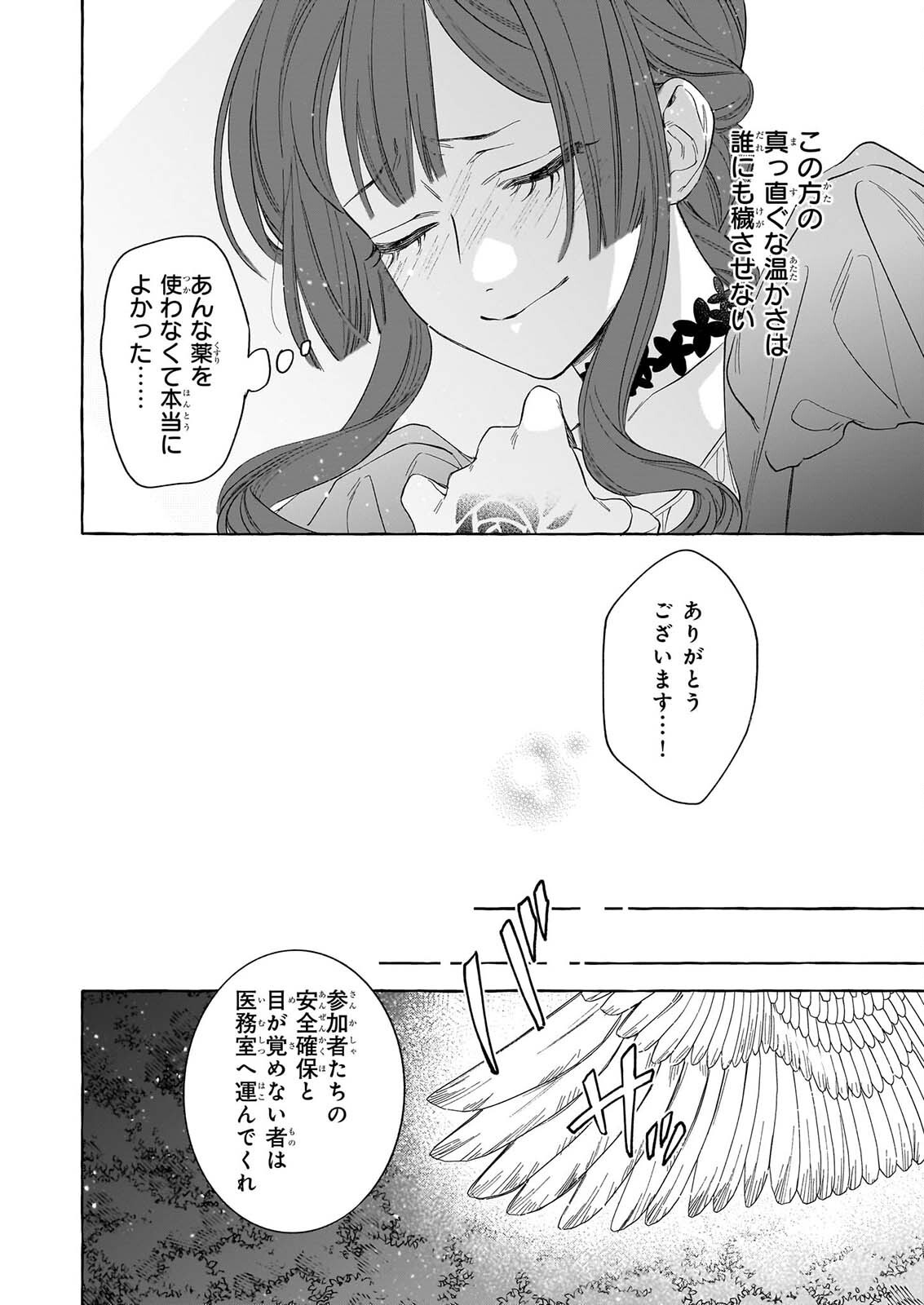 NOROWARETA KAMEN KOSHAKU NI TOTSUIDA HAKKO REIJO NO TSUKANDA SHIAWASE Chap 17 - Pic 14