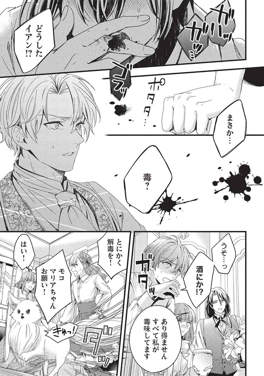 GRAND AVAIL - OMAMORI NO MADOUSHI WA SAIOSHI LAST BOSS ONII-SAMA WO SUKUITAI Chap 35 - Pic 17