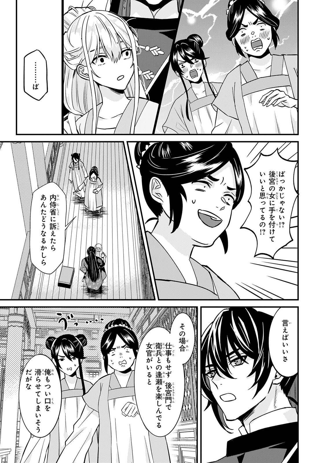 IZURE KEIKOKU AKUJO TO YOBARERU MIYA ONNA HA, HIYA MIKADO NO AI SHI HI Chap 8 - Pic 3