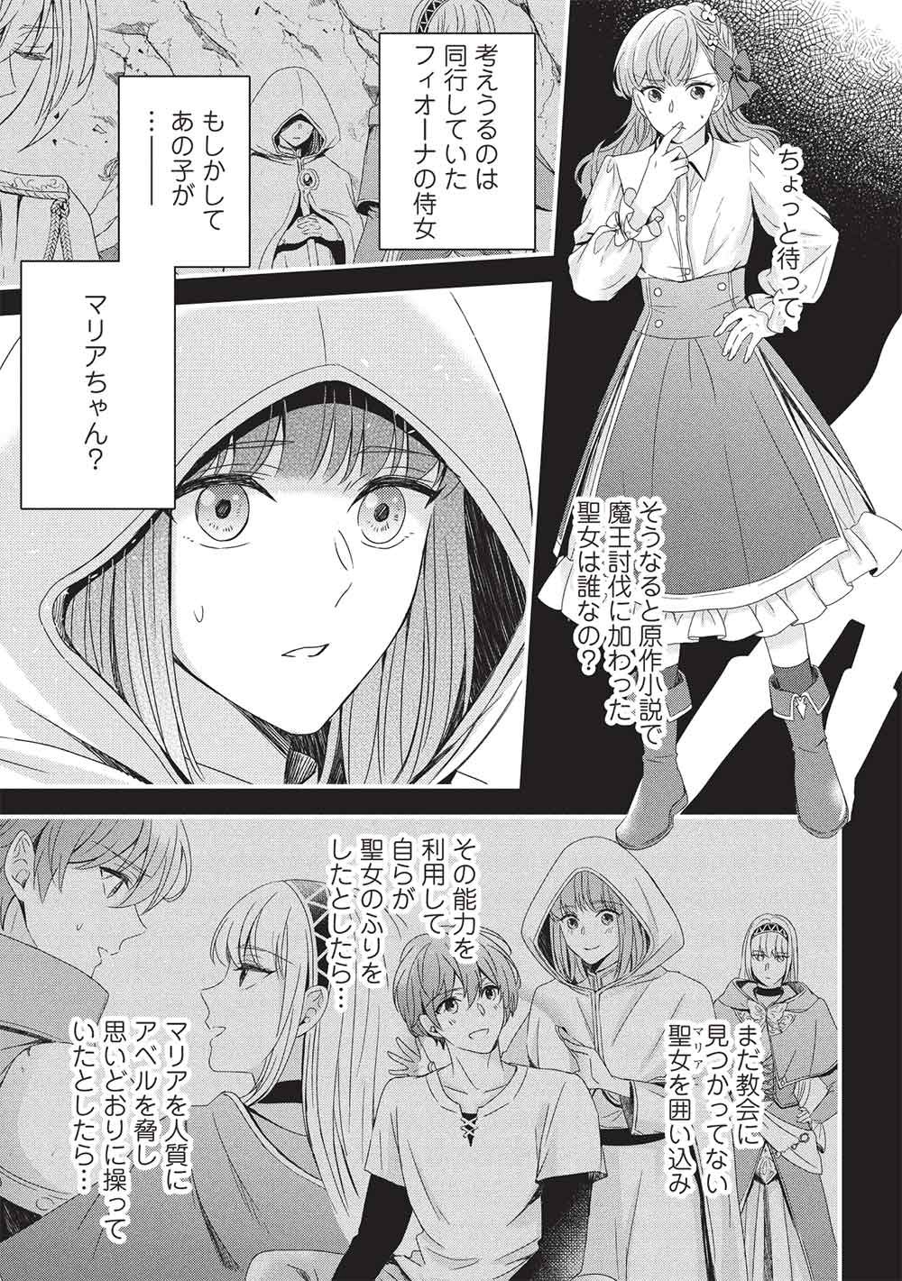 GRAND AVAIL - OMAMORI NO MADOUSHI WA SAIOSHI LAST BOSS ONII-SAMA WO SUKUITAI Chap 35 - Pic 25