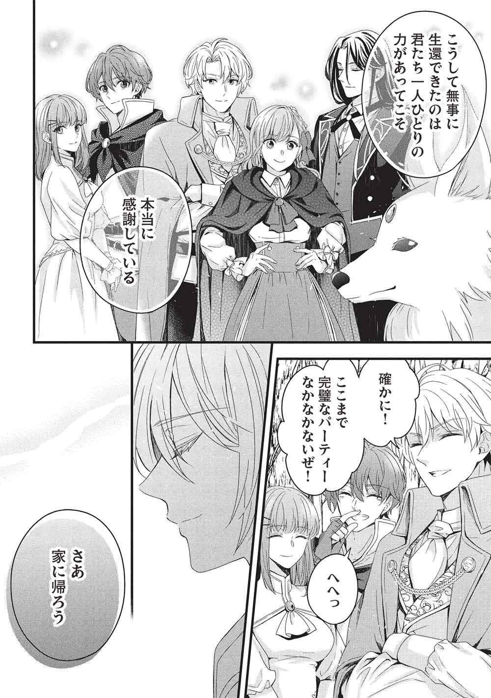 GRAND AVAIL - OMAMORI NO MADOUSHI WA SAIOSHI LAST BOSS ONII-SAMA WO SUKUITAI Chap 35 - Pic 6