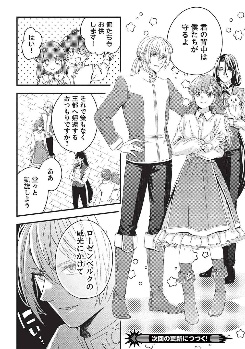 GRAND AVAIL - OMAMORI NO MADOUSHI WA SAIOSHI LAST BOSS ONII-SAMA WO SUKUITAI Chap 35 - Pic 32