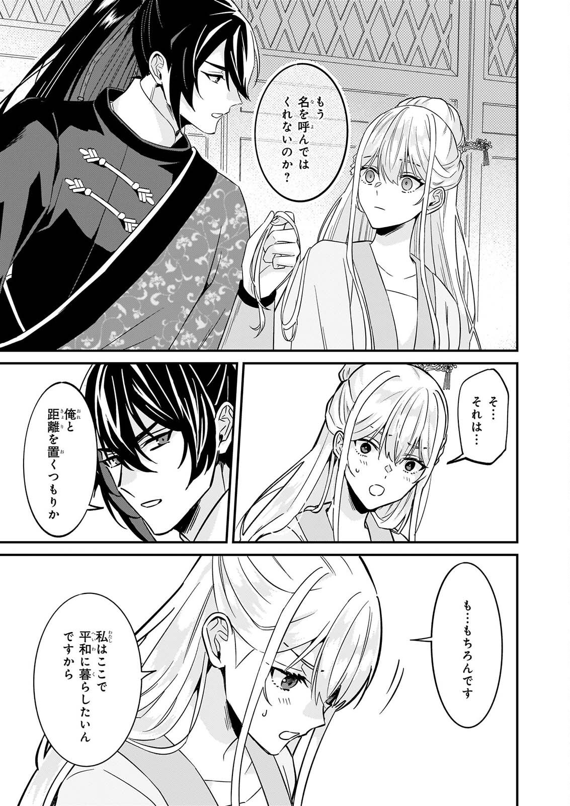 IZURE KEIKOKU AKUJO TO YOBARERU MIYA ONNA HA, HIYA MIKADO NO AI SHI HI Chap 8 - Pic 19