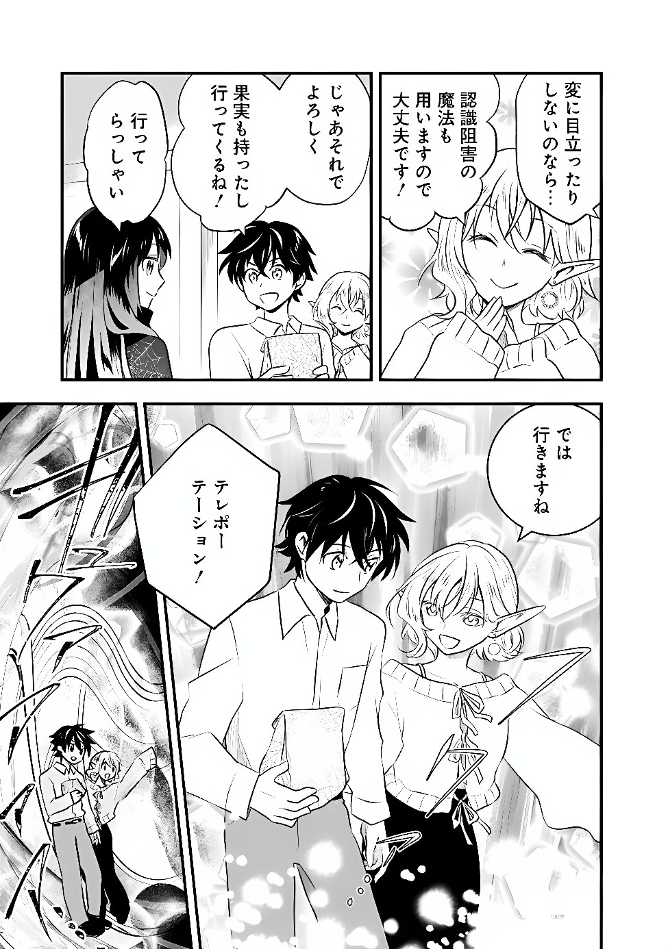 BAZUTTA? SAIKYOU SHU DARAKE NO CLEAR FUKANOU DUNGEON WO HAISHIN? JITAKU NAN DAKEDO? Chap 7 - Pic 5