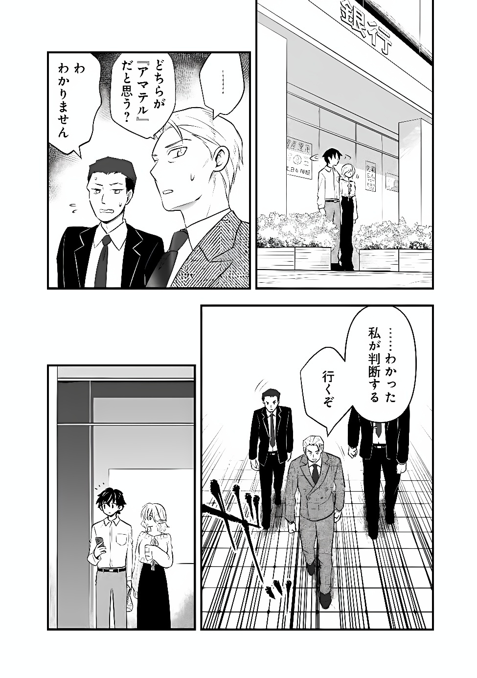 BAZUTTA? SAIKYOU SHU DARAKE NO CLEAR FUKANOU DUNGEON WO HAISHIN? JITAKU NAN DAKEDO? Chap 7 - Pic 8