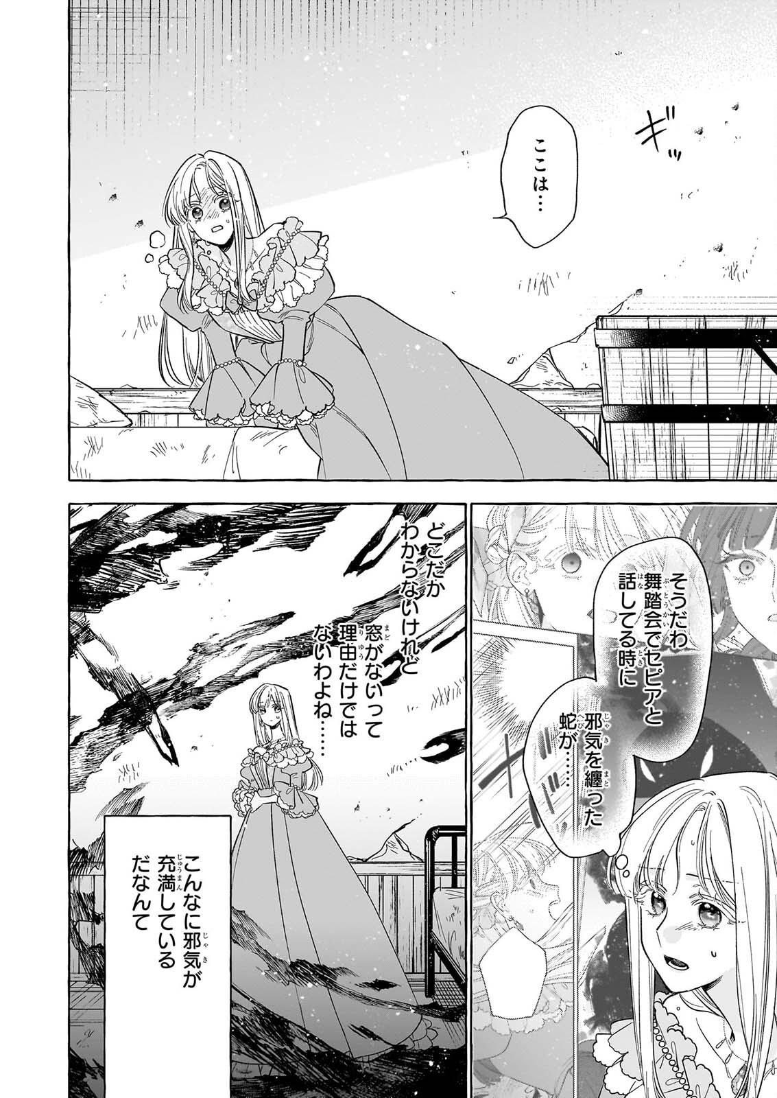 NOROWARETA KAMEN KOSHAKU NI TOTSUIDA HAKKO REIJO NO TSUKANDA SHIAWASE Chap 17 - Pic 20