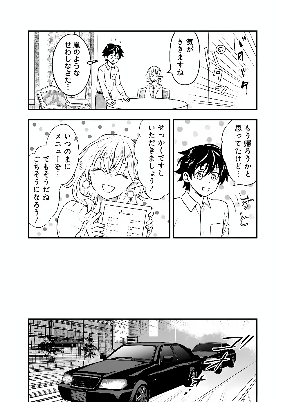 BAZUTTA? SAIKYOU SHU DARAKE NO CLEAR FUKANOU DUNGEON WO HAISHIN? JITAKU NAN DAKEDO? Chap 7 - Pic 16