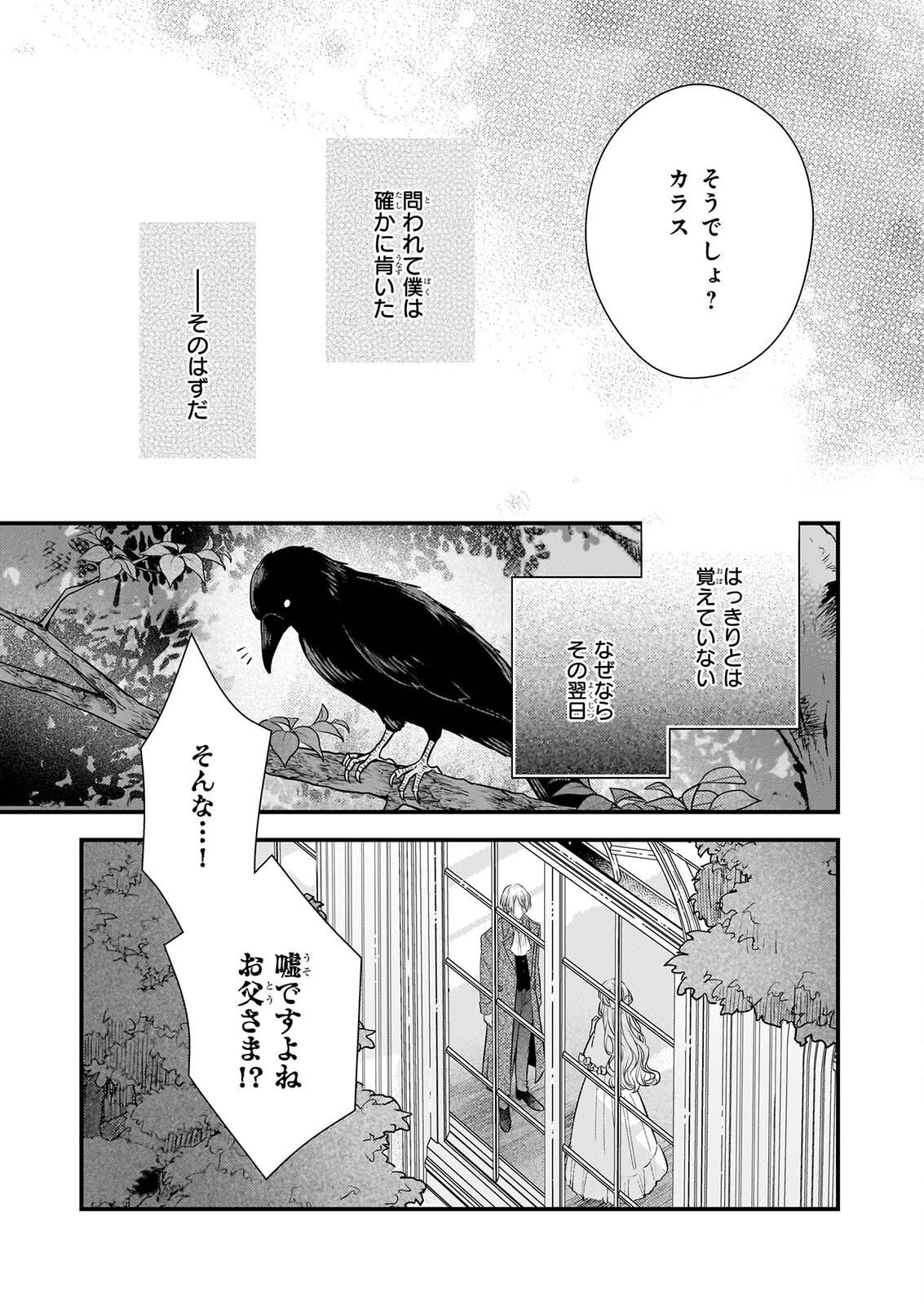 KONYAKUSHA WA, WATASHI NO IMOUTO NI KOI WO SURU Chap 41 - Pic 25