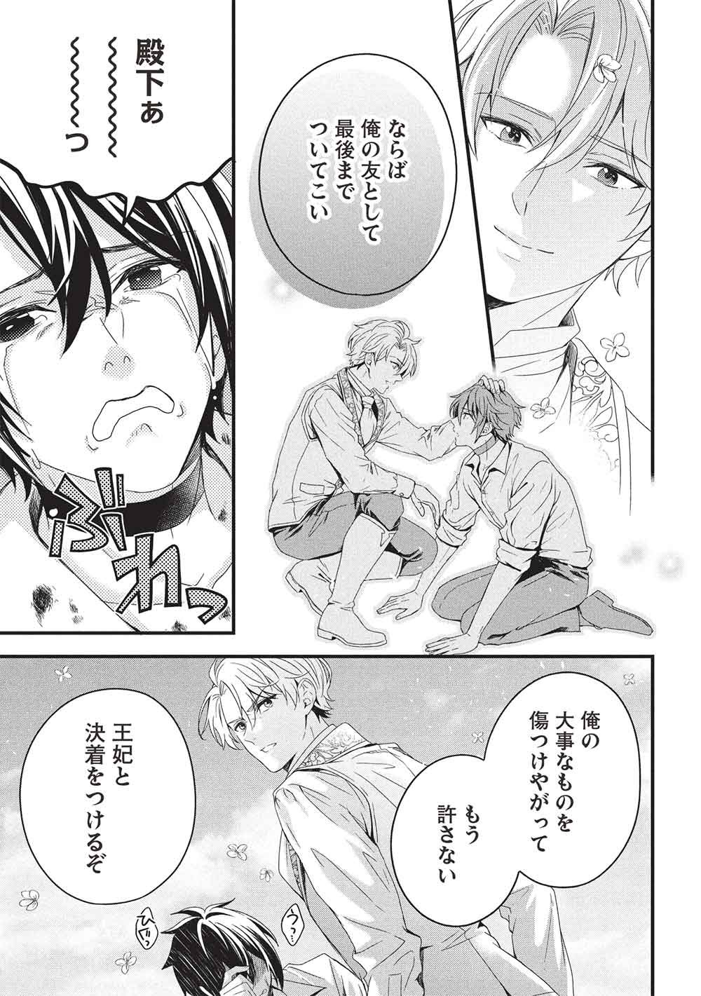 GRAND AVAIL - OMAMORI NO MADOUSHI WA SAIOSHI LAST BOSS ONII-SAMA WO SUKUITAI Chap 35 - Pic 31