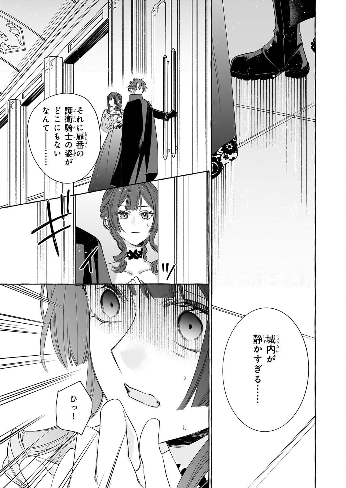NOROWARETA KAMEN KOSHAKU NI TOTSUIDA HAKKO REIJO NO TSUKANDA SHIAWASE Chap 17 - Pic 9