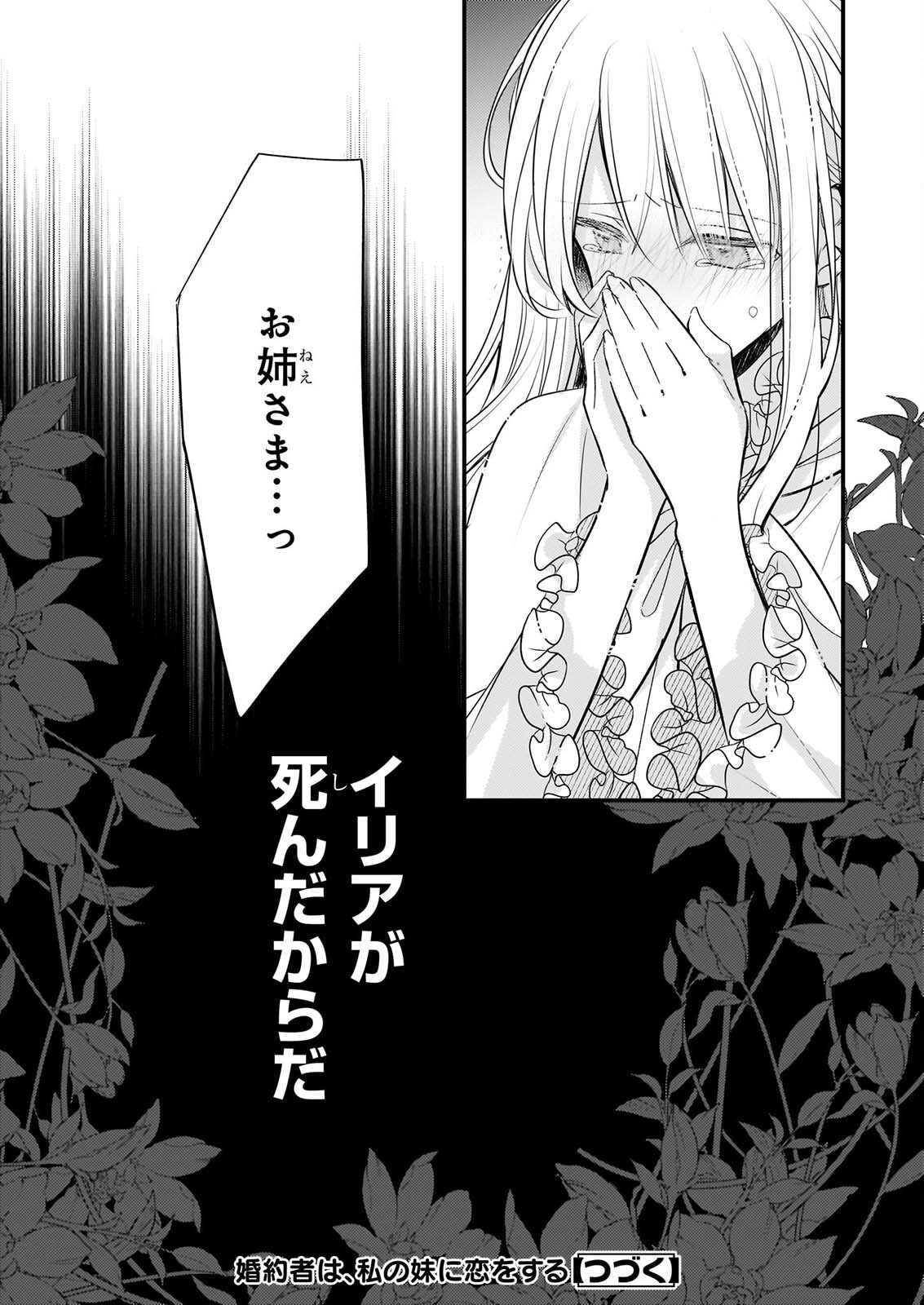 KONYAKUSHA WA, WATASHI NO IMOUTO NI KOI WO SURU Chap 41 - Pic 26