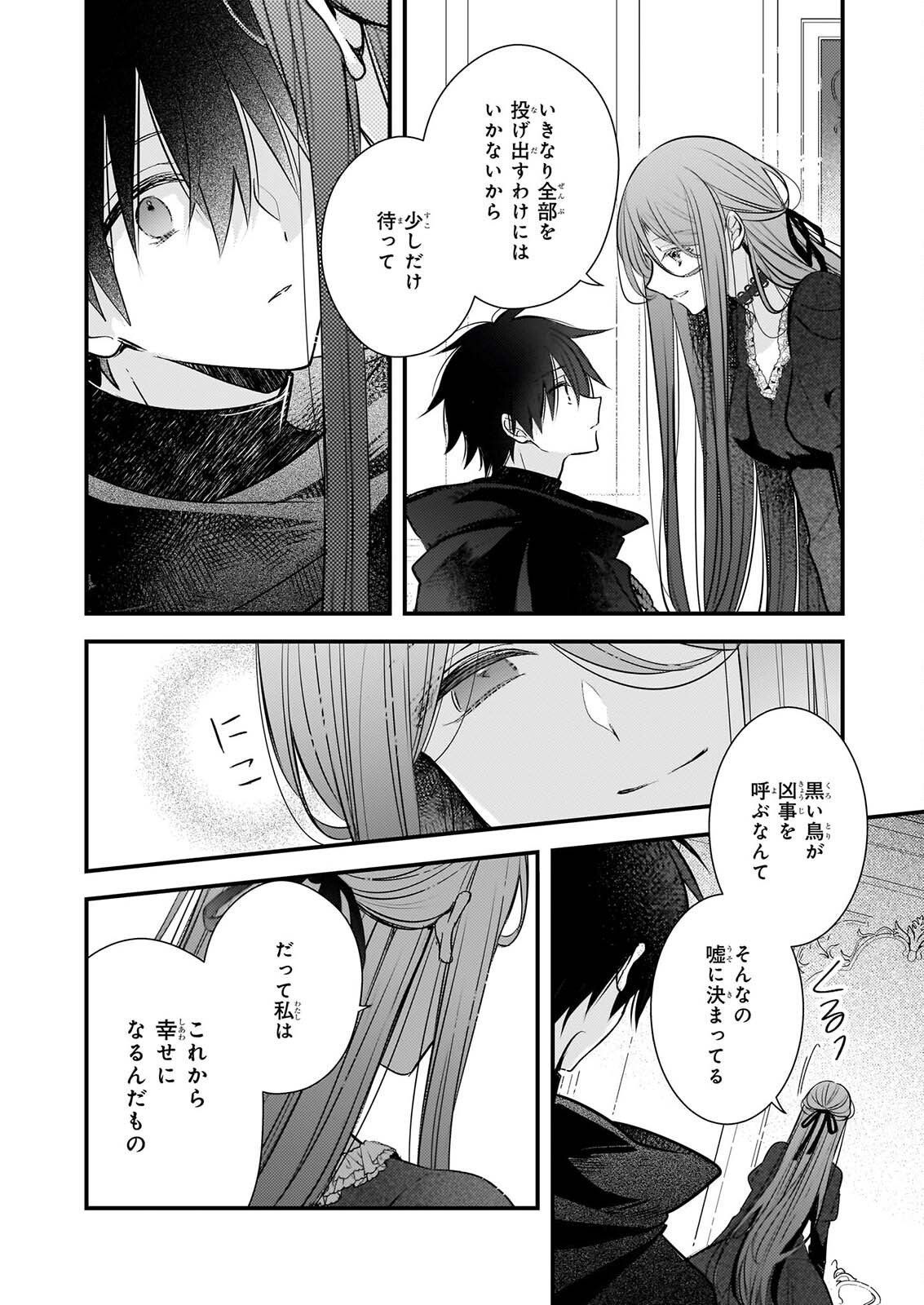 KONYAKUSHA WA, WATASHI NO IMOUTO NI KOI WO SURU Chap 41 - Pic 24