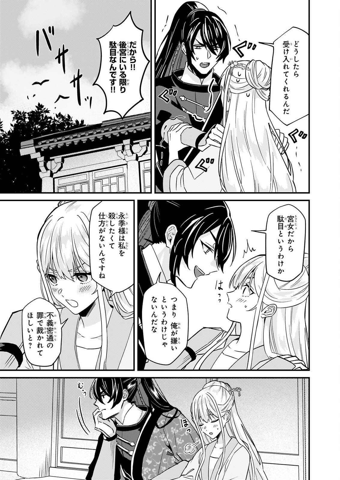 IZURE KEIKOKU AKUJO TO YOBARERU MIYA ONNA HA, HIYA MIKADO NO AI SHI HI Chap 8 - Pic 21