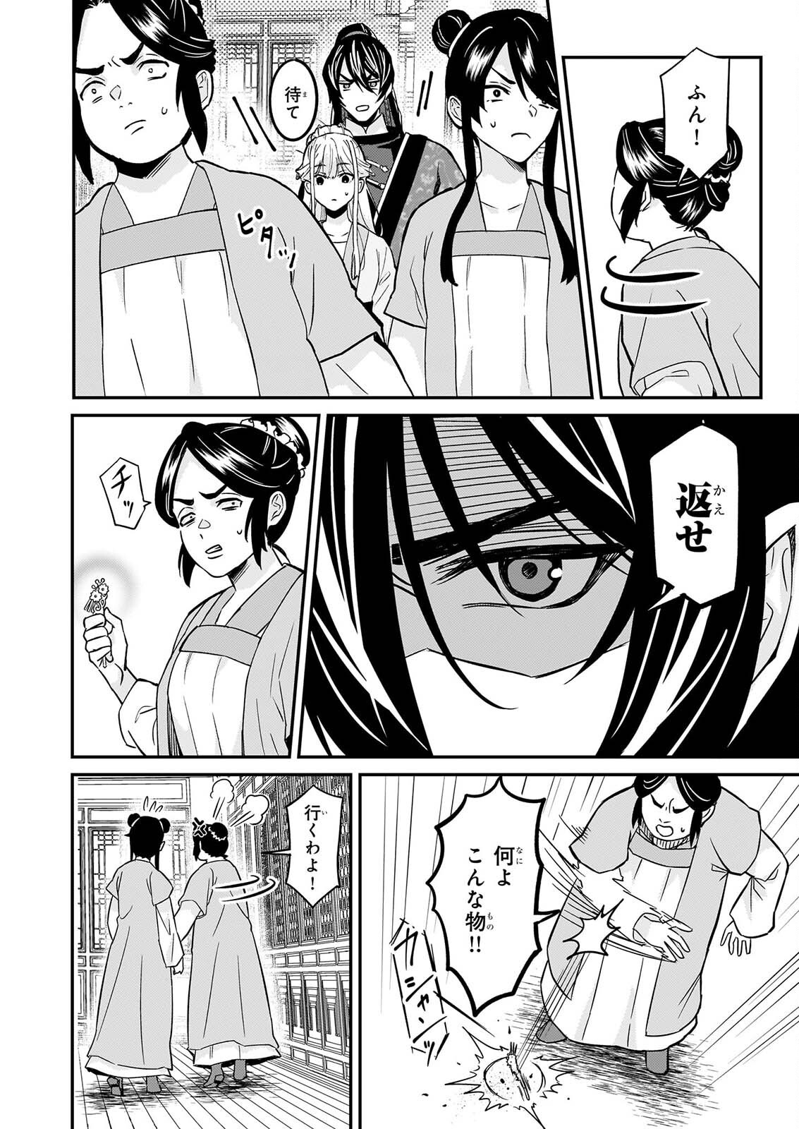 IZURE KEIKOKU AKUJO TO YOBARERU MIYA ONNA HA, HIYA MIKADO NO AI SHI HI Chap 8 - Pic 4
