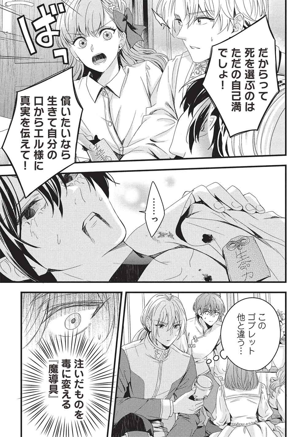 GRAND AVAIL - OMAMORI NO MADOUSHI WA SAIOSHI LAST BOSS ONII-SAMA WO SUKUITAI Chap 35 - Pic 19