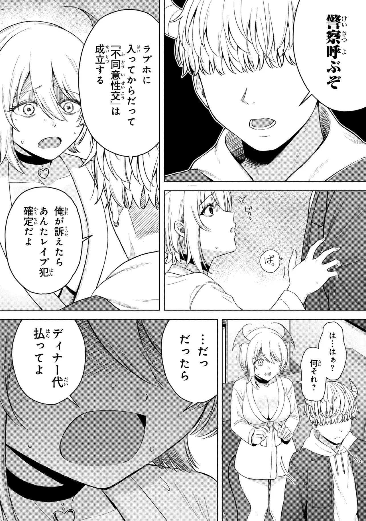 SUCCUBUS NO KUNI NO HITOOSU Chap 2 - Pic 20