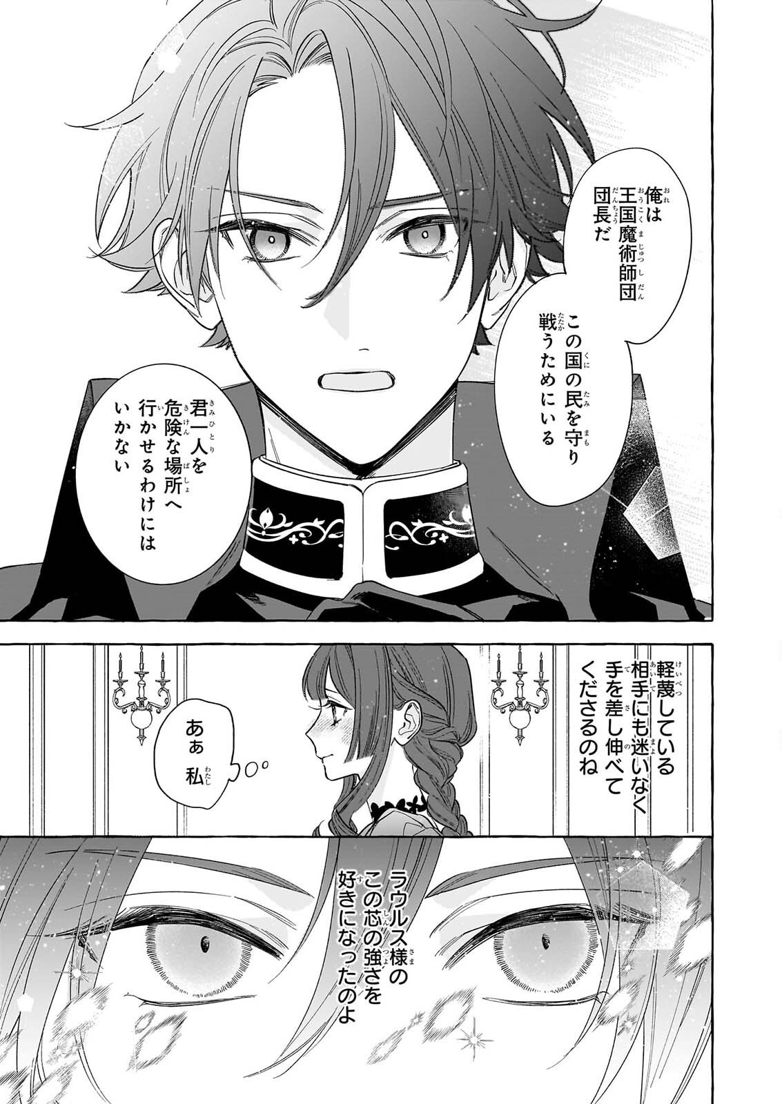 NOROWARETA KAMEN KOSHAKU NI TOTSUIDA HAKKO REIJO NO TSUKANDA SHIAWASE Chap 17 - Pic 13