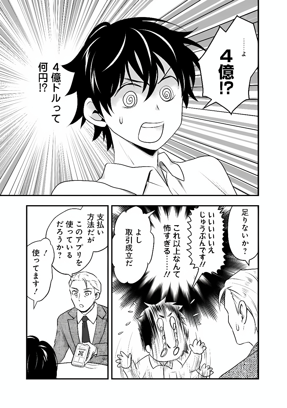 BAZUTTA? SAIKYOU SHU DARAKE NO CLEAR FUKANOU DUNGEON WO HAISHIN? JITAKU NAN DAKEDO? Chap 7 - Pic 13