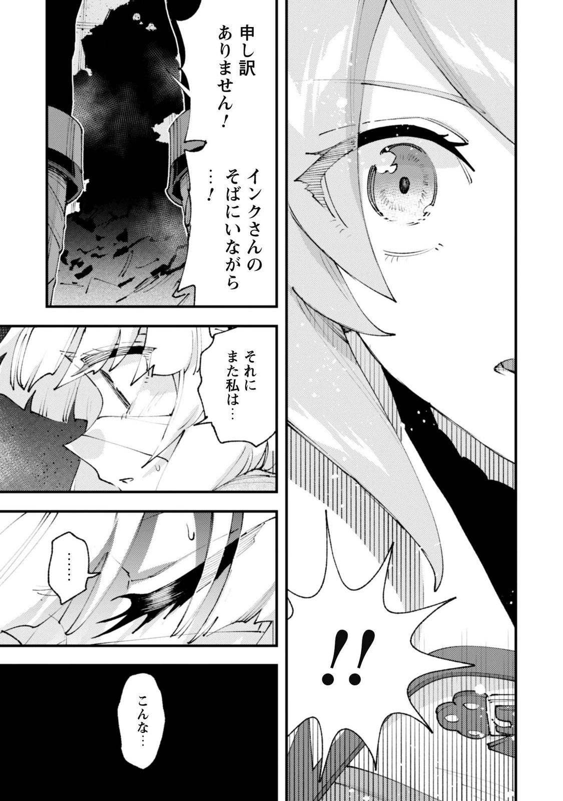 OMAE GO TOKI GA MAOU KATERU TO OMOU NA TO YUUSHA PARTY O TSUIHOU SARETA NO DE Chap 38.3 - Pic 5