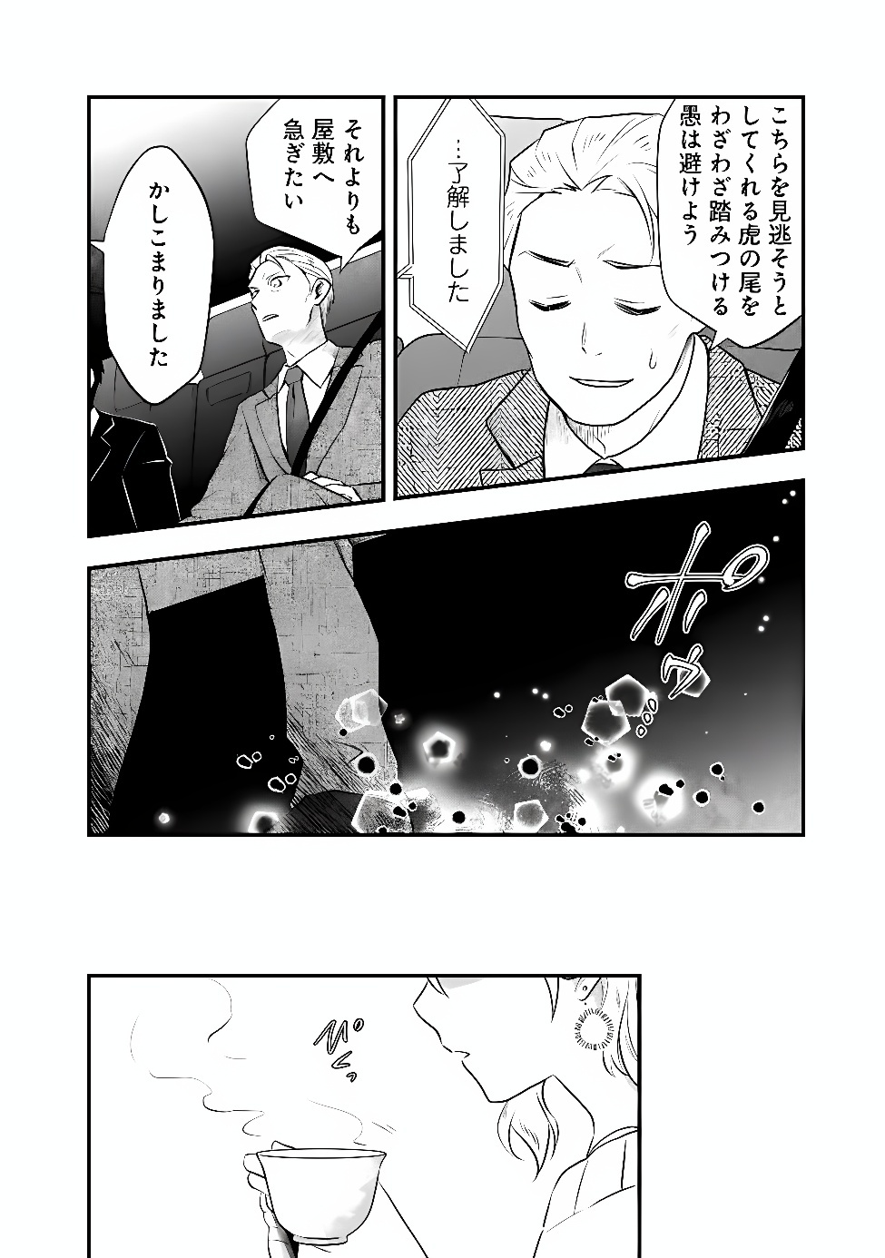 BAZUTTA? SAIKYOU SHU DARAKE NO CLEAR FUKANOU DUNGEON WO HAISHIN? JITAKU NAN DAKEDO? Chap 7 - Pic 20