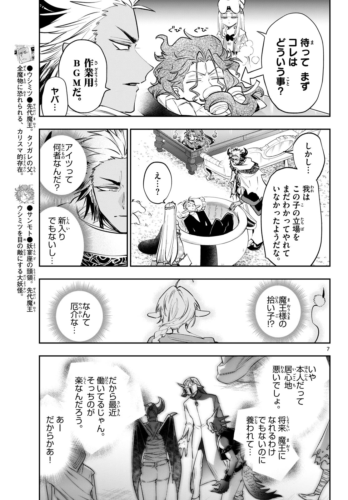 Sleepy Princess in the Demon Castle (Manga) Chap 454 - Pic 7