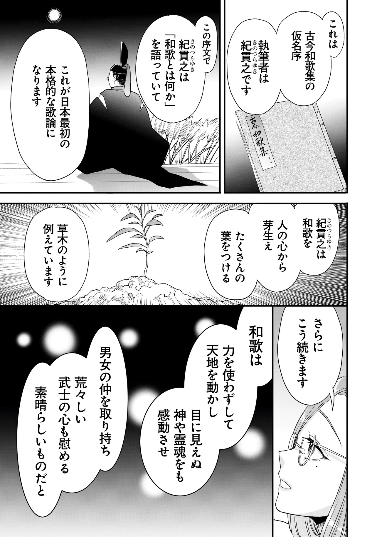 MIHARA SOFIA WA KOWAGARU Chap 13 - Pic 13