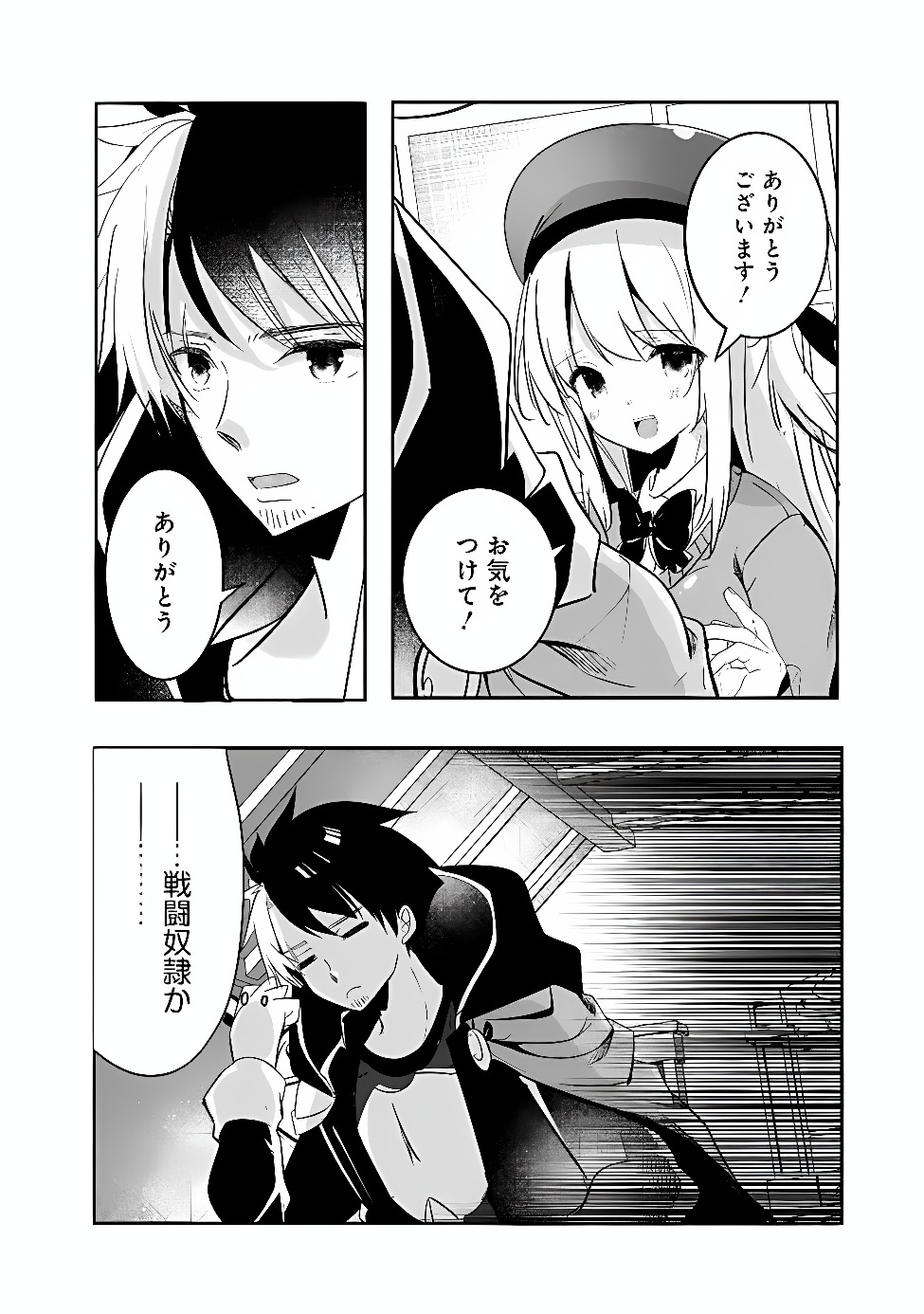 MOTO SEIKISHIDAN, IMA WA CHUKYU BOUKENSHA. MEIKYUU DE SUTE RARETA DOREI NI GOHAN EO TABE SASETARA NATSUKA REMASHITA Chap 1 - Pic 24