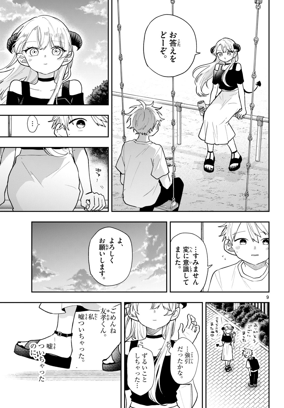 TSUMIKI OGAMI & THE STRANGE DAILY LIFE Chap 117 - Pic 9