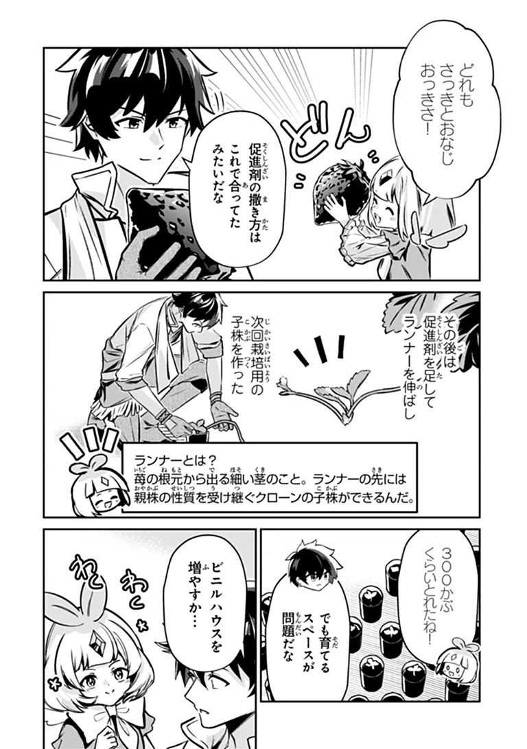 TENSEI SHACHIKU NO CHEAT SAIEN: BANNOU SKILL TO BENRIYA NA TSUKAI MAYOUSEI O KUSHI SHITETARA, KIZUKEBA TAIRIKU ICHI NO SEISAN KYOTEN GA DEKITEITA (MANGA) Chap 28.1 - Pic 12