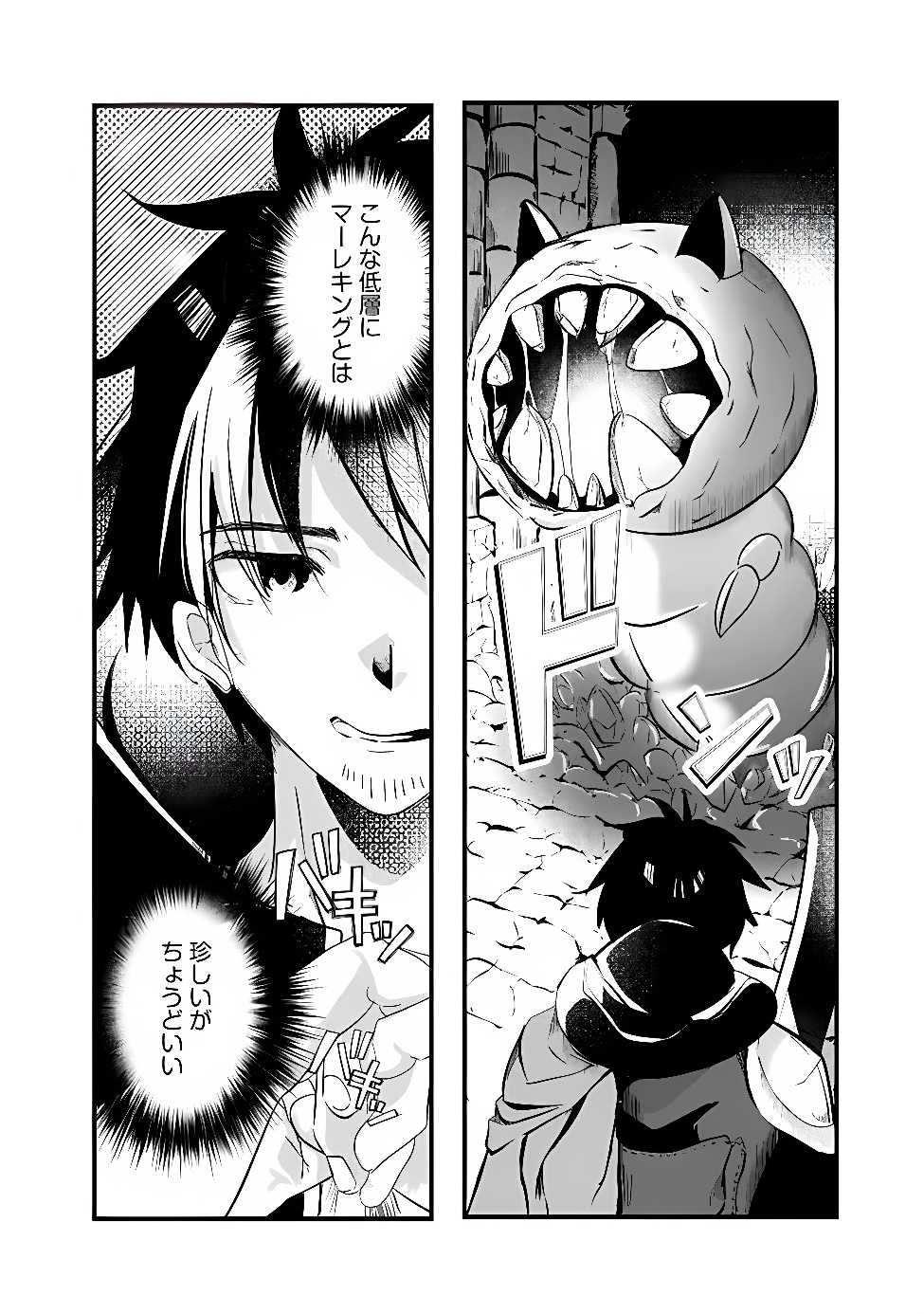 MOTO SEIKISHIDAN, IMA WA CHUKYU BOUKENSHA. MEIKYUU DE SUTE RARETA DOREI NI GOHAN EO TABE SASETARA NATSUKA REMASHITA Chap 1 - Pic 8