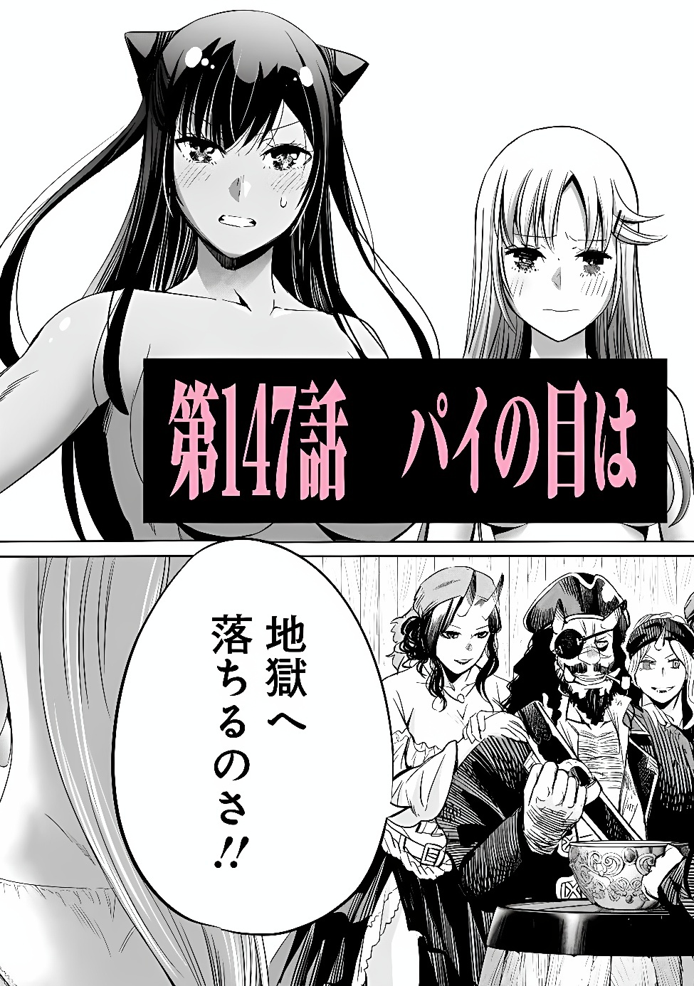 URAGIRARETA S RANK BOUKENSHA NO ORE WA, AISURU DOREI NO KANOJORA TO TOMONI DOREI DAKE NO HAREM GUILD O TSUKURU (MANGA) - RAW Chap 147 - Pic 2