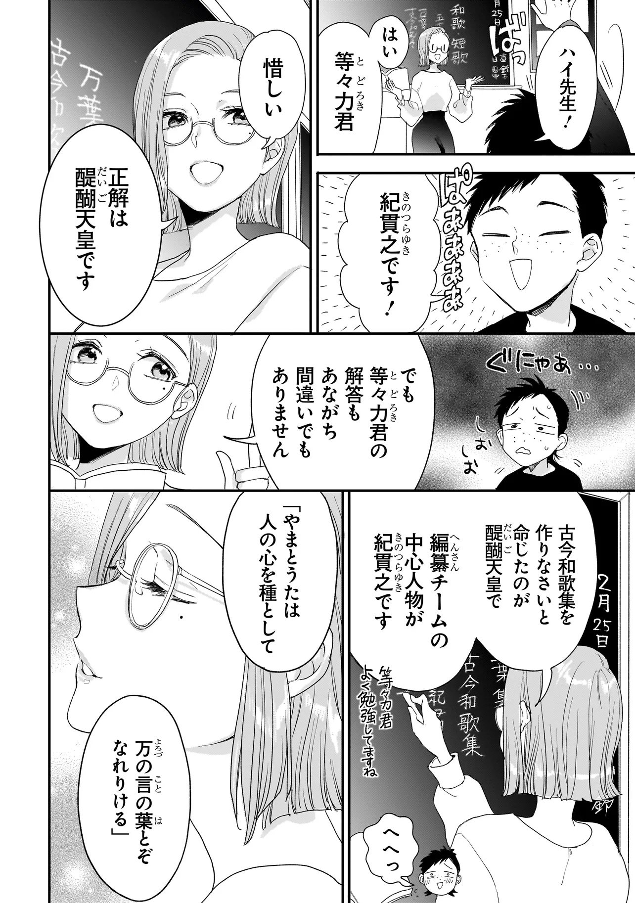 MIHARA SOFIA WA KOWAGARU Chap 13 - Pic 12