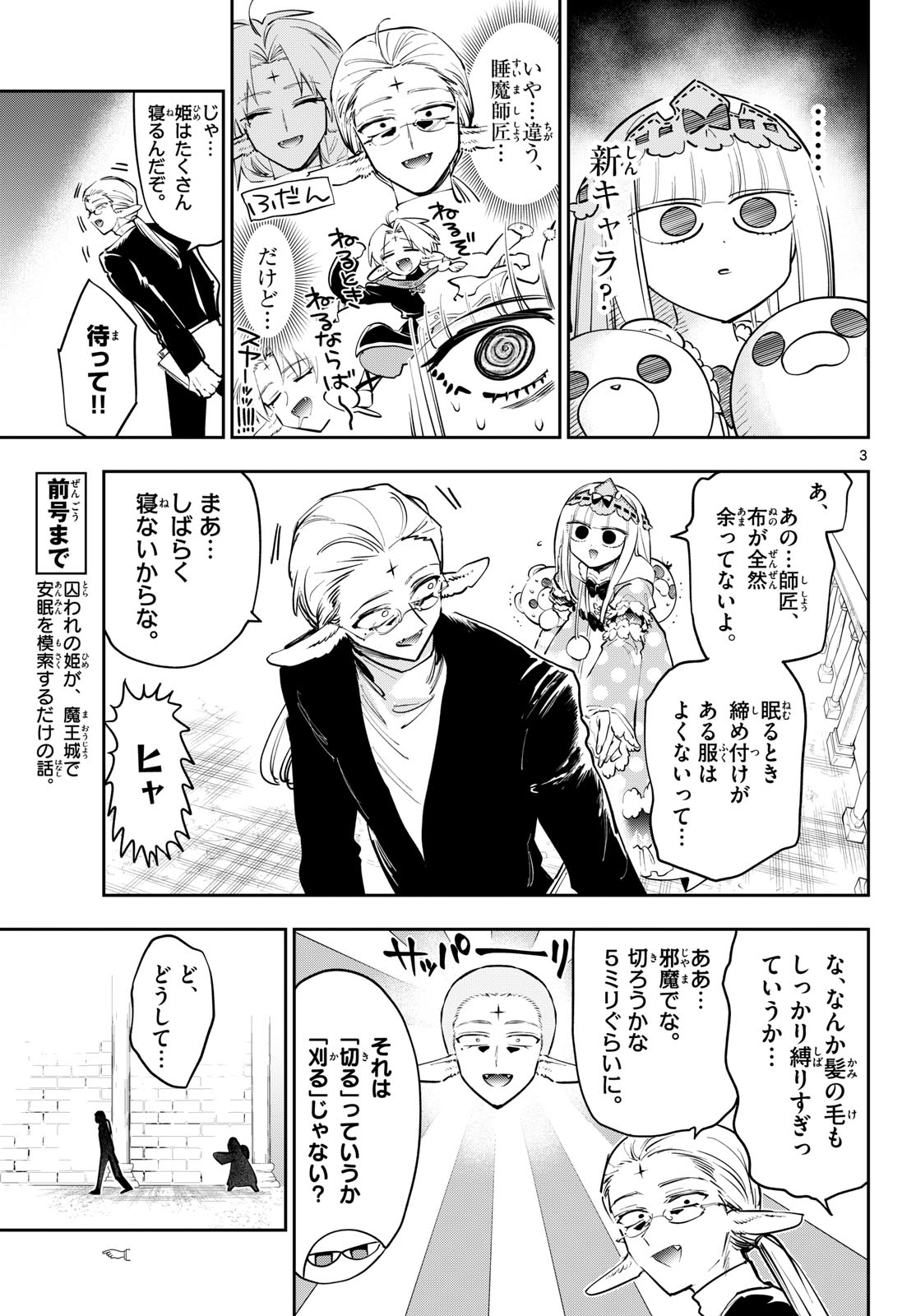 Sleepy Princess in the Demon Castle (Manga) Chap 454 - Pic 3