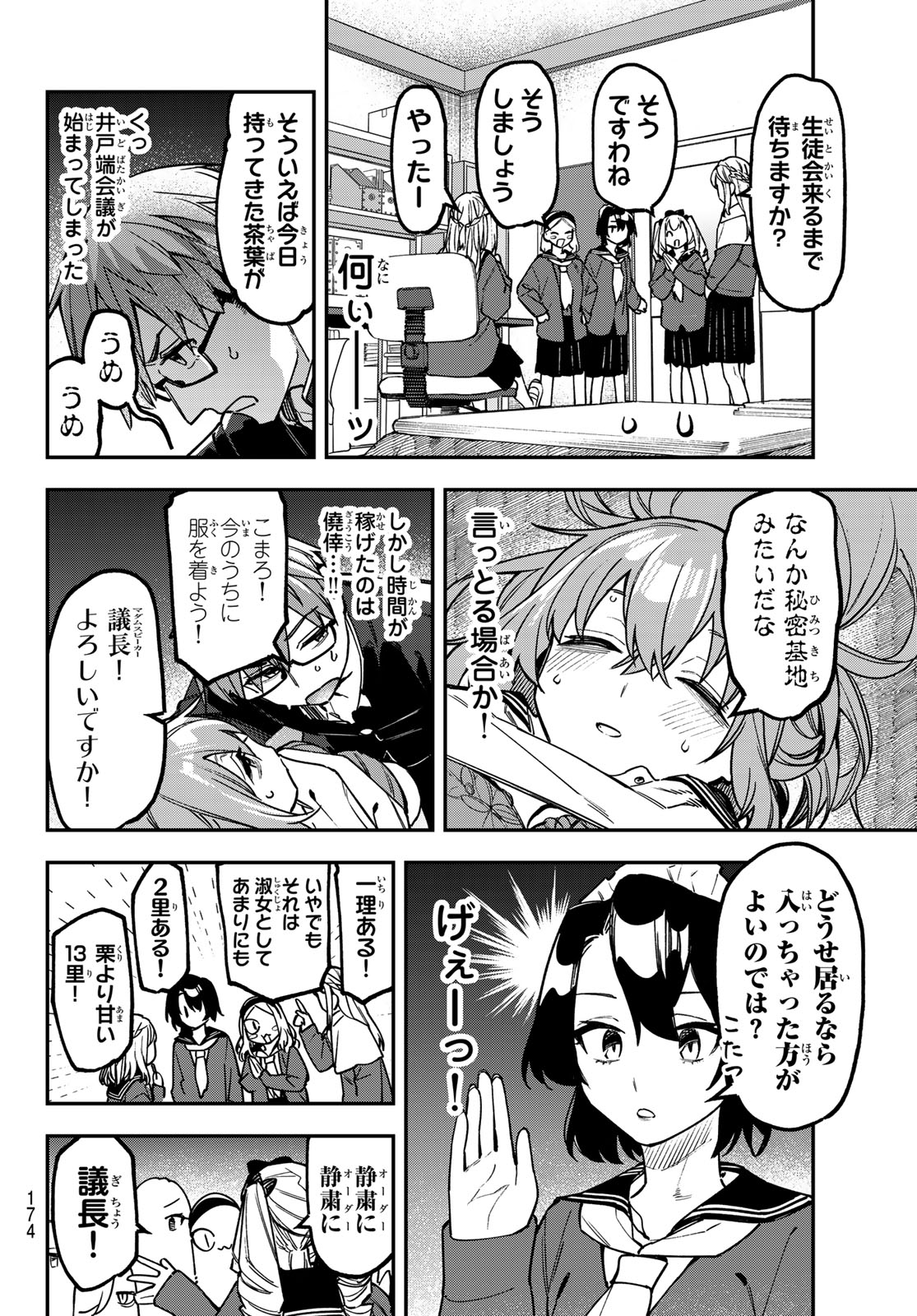SEITOKAI NI MO ANA WA ARU! - RAW Chap 187 - Pic 6
