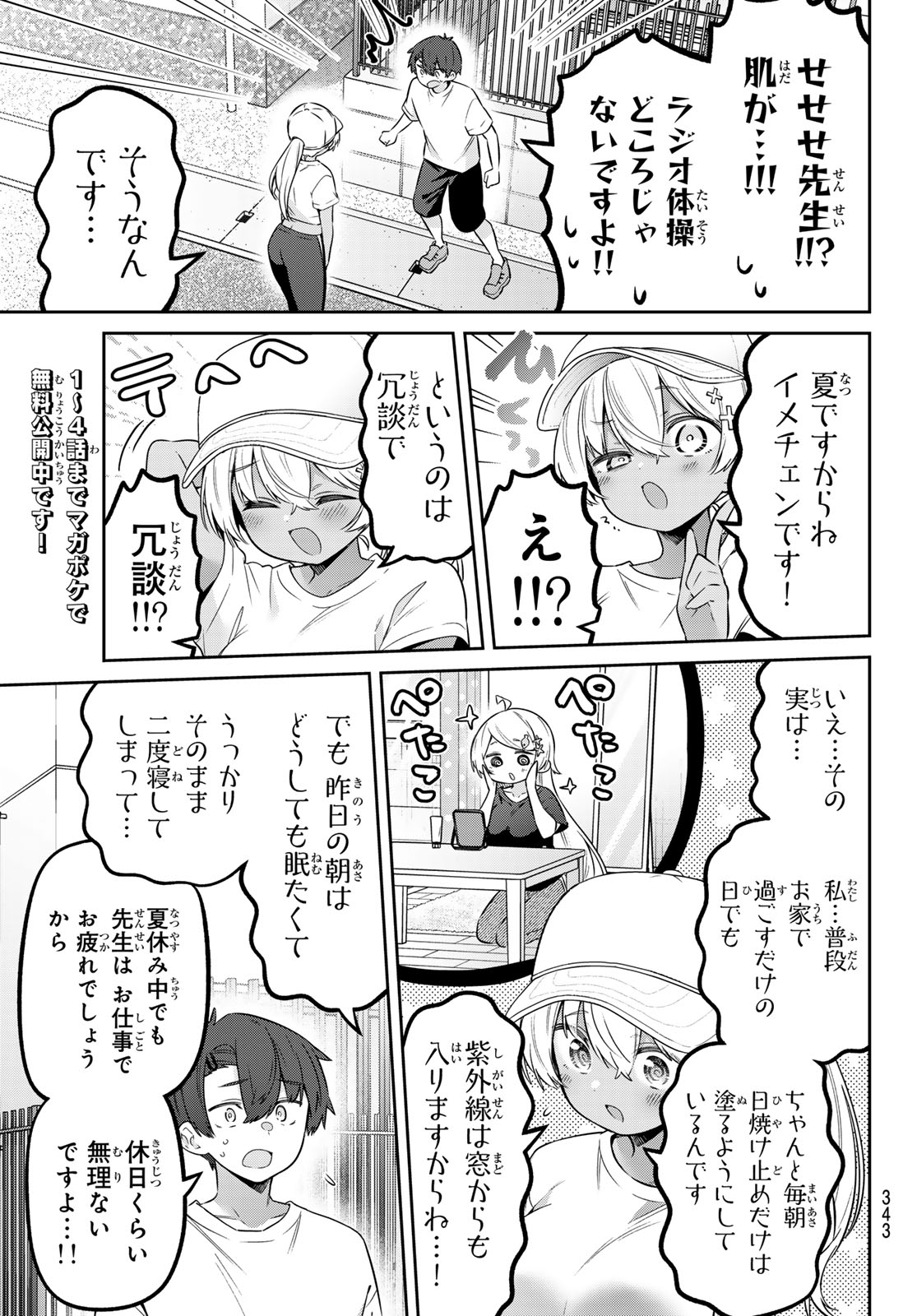 YOWA YOWA SENSEI Chap 185 - Pic 3