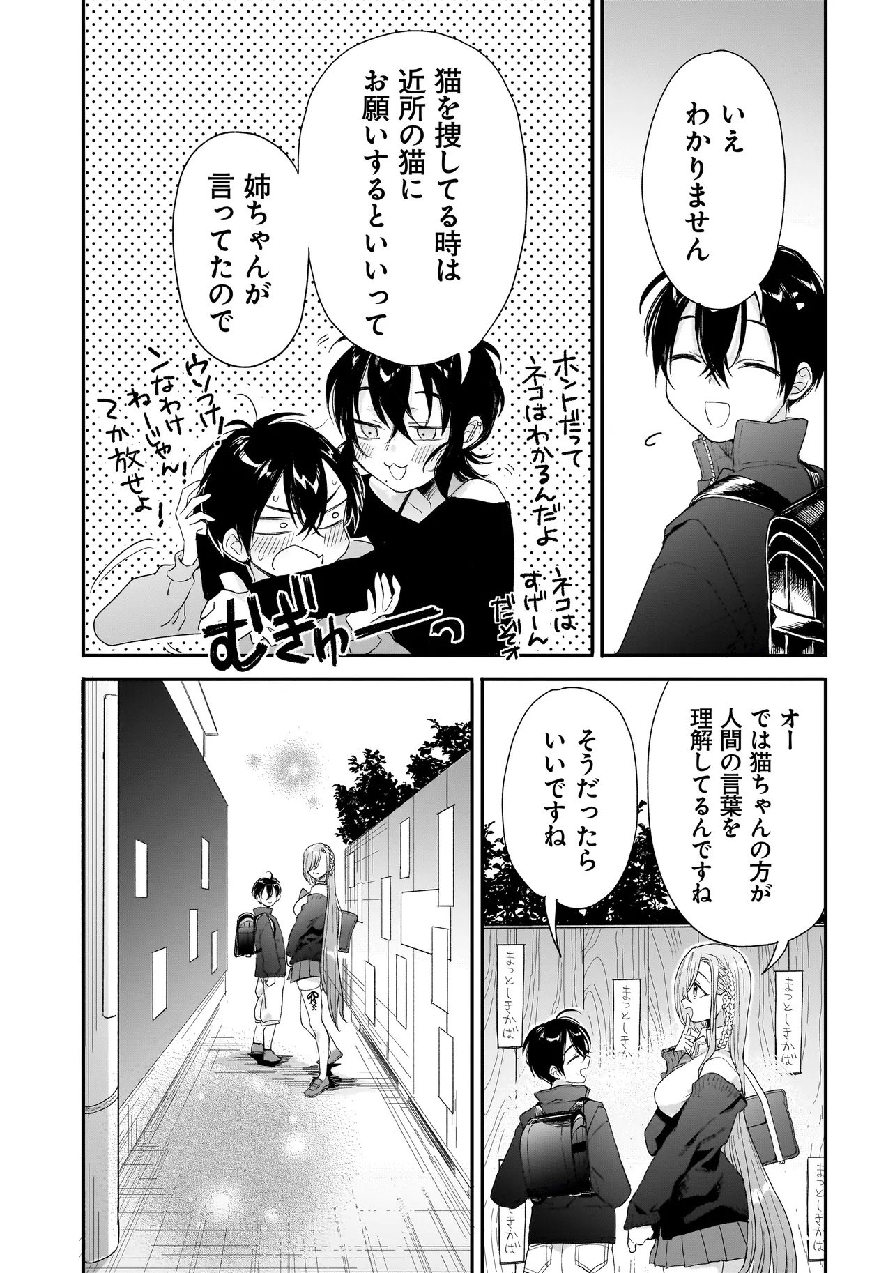 MIHARA SOFIA WA KOWAGARU Chap 13 - Pic 29
